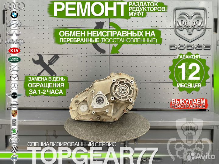 Раздатка Dodge Durango 3 c пониженной передачей