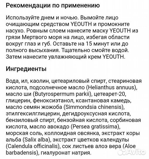 Маска для лица