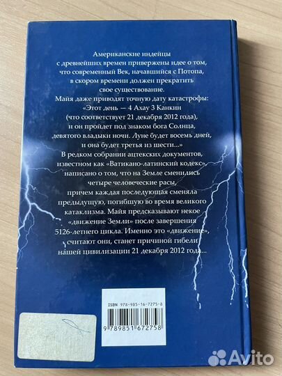 Книга. 2012 Апокалиптические пророчества Майя