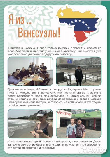 Испанский язык с носителем. 60 минут урок