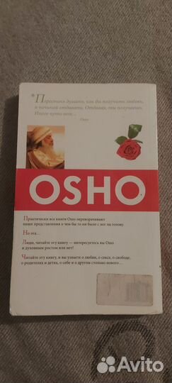 Книга Ошо О любви