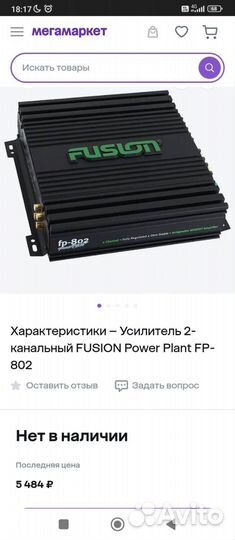 Усилитель fusion 2 канальный