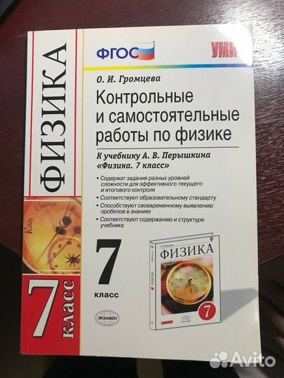 Контрольные и самостоятельные работы по физике