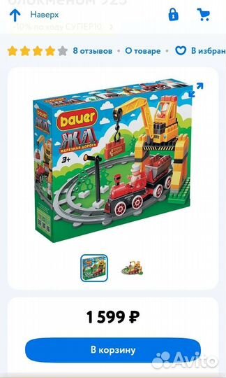 Железная дорога Bauer