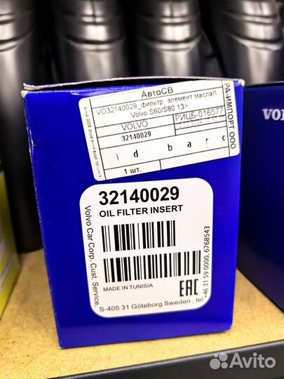 Фильтр масляный Volvo 32140029