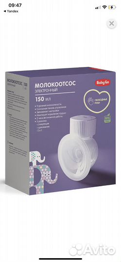 Новый Молокоотсос babygo эл. свободные руки