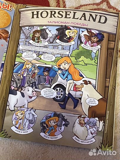 Журналы Лошадки