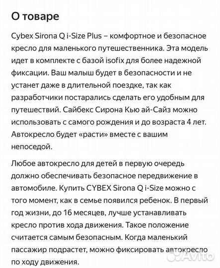 Cybex Sirona Q i-Size Plus автокресло