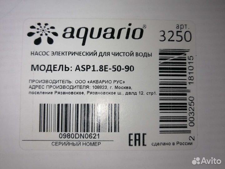 Электронасос aquario