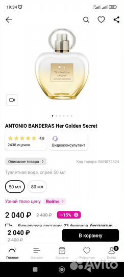 Духи. Остатки во флаконе