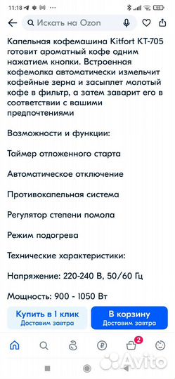 Кофеварка