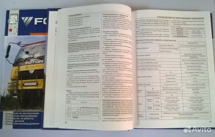 Каталог запчастей Foton Auman на русском языке