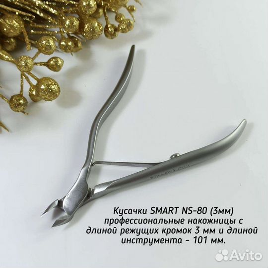 Кусачки Staleks Pro Smart NS - 80 (3,4,5,7 мм)