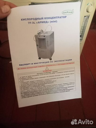 Кислородный концентратор армед 7F-3l