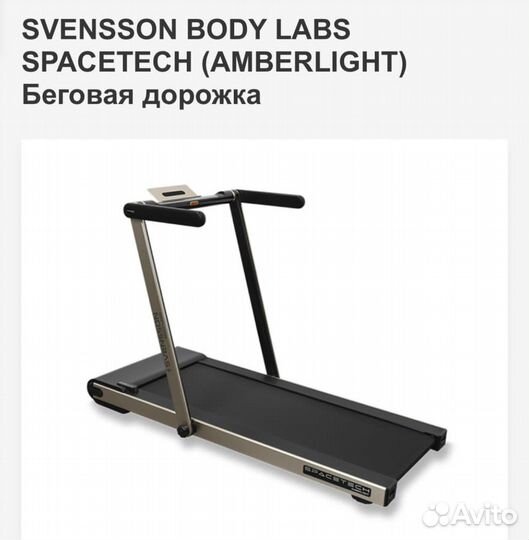 Беговая дорожка