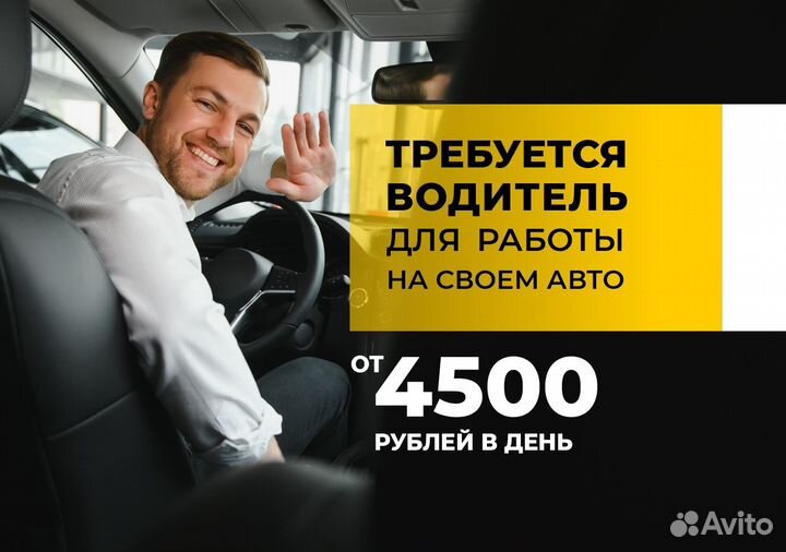 Вакансия водителя в Яндекс Go