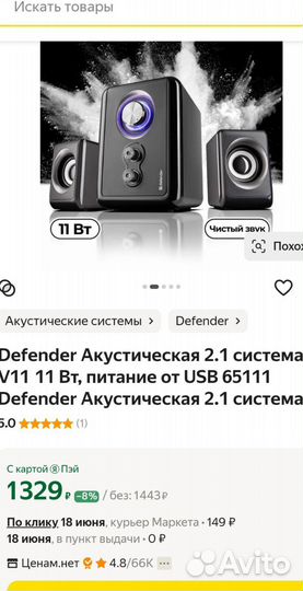 Акустические колонки defender v11