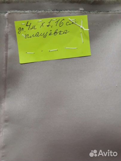 Отрез ткани плащевка