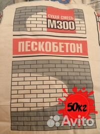 Пескобетон м300