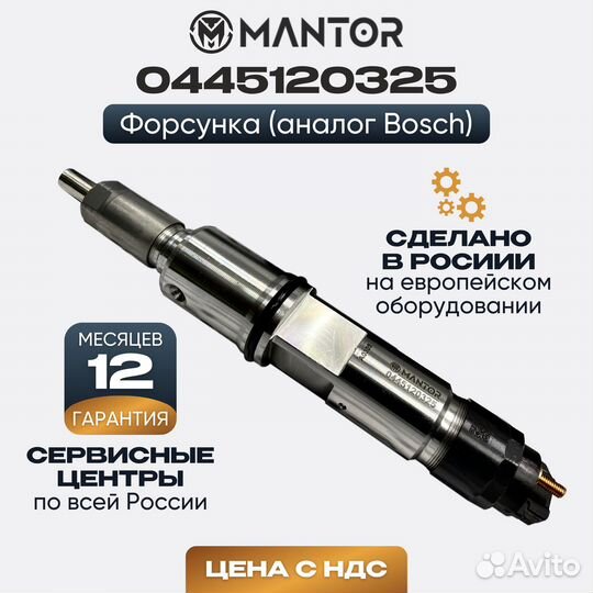 Дизельная форсунка mantor Common Rail 0445120325