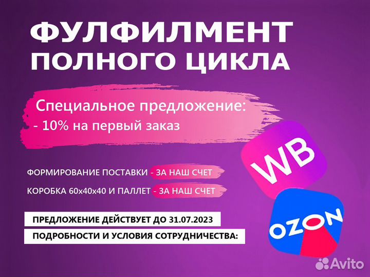 Фулфилмент