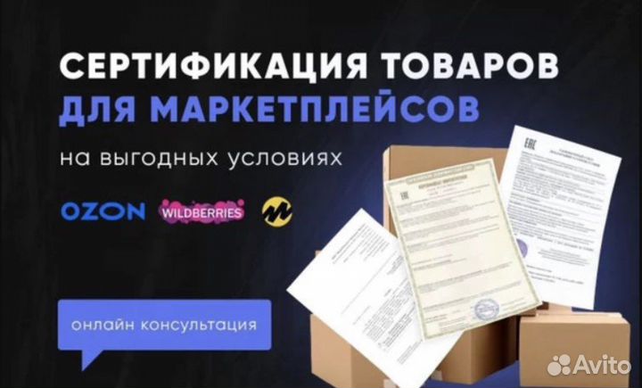 Декларации сертификаты отказы честный знак WB ozon