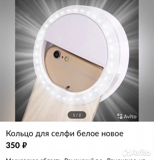 Селфи Кольцо для Телефона
