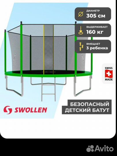 Батут с сеткой