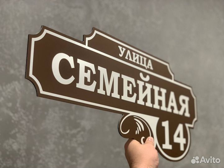 Адресная табличка купить