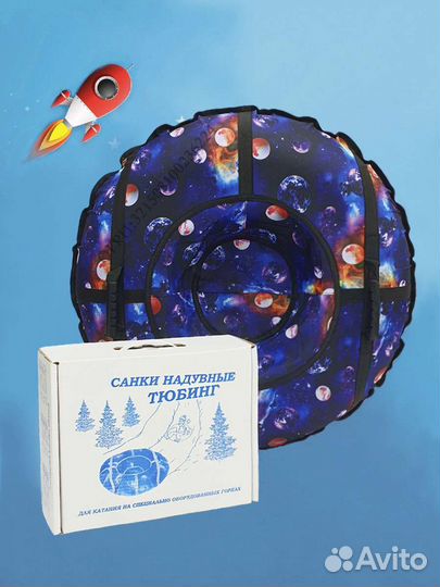 Тюбинг ватрушка 90 см