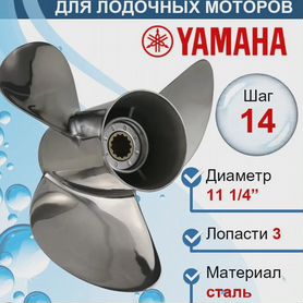 Винт 11 1/4x14-G для лодочного мотора 40-60 л.с. с