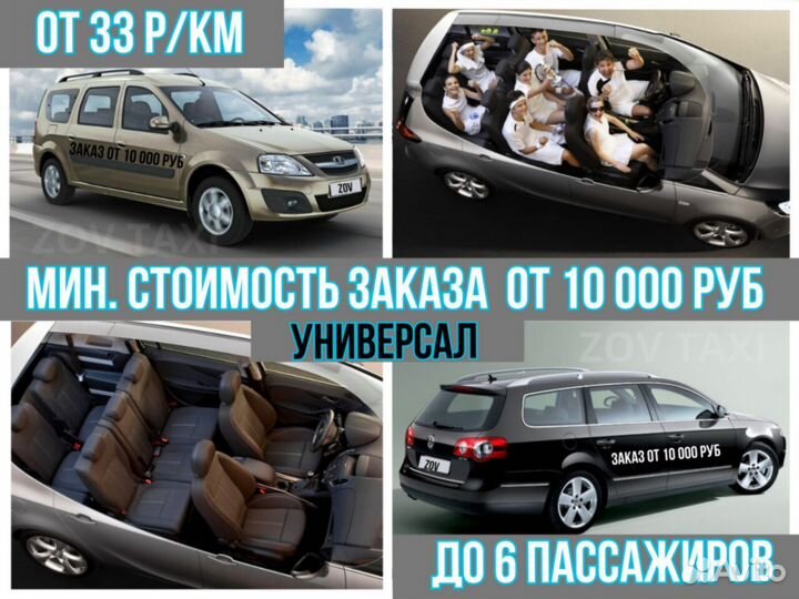 Такси межгород / Поездки / Трансфер