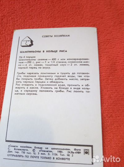 Набор открыток СССР Советы хозяйкам