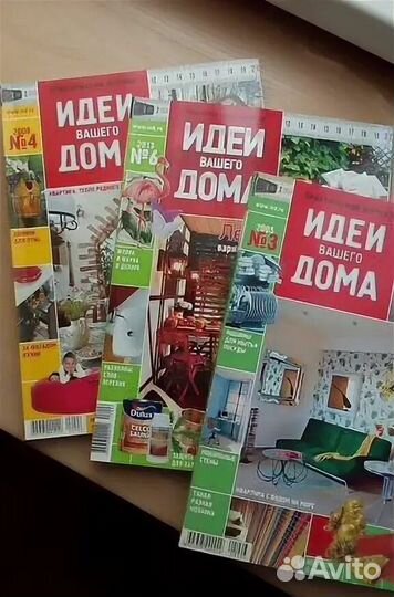 Журналы идеи для дома