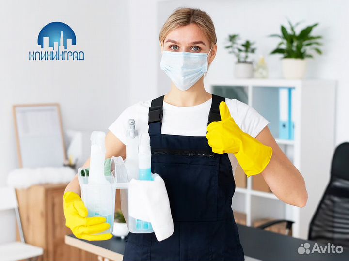 Рентабельный бизнес в сфере клининга-«клининград»
