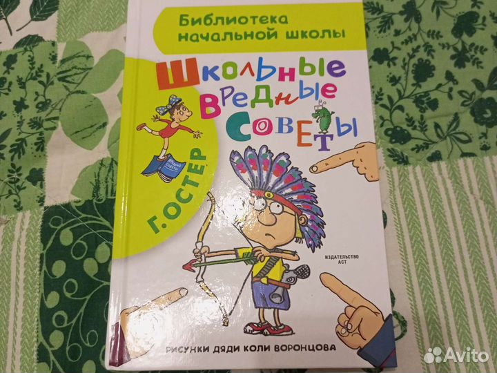 Григорий Остер. Вредные советы