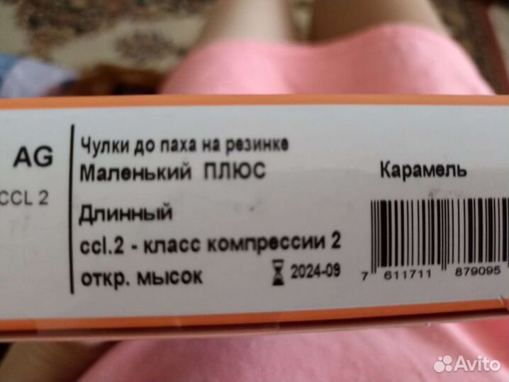 Компрессионный чулок Сигварис