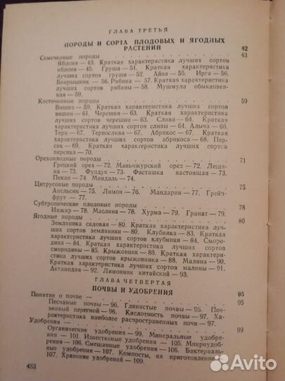 Календарь-справочник. Садовода-любителя