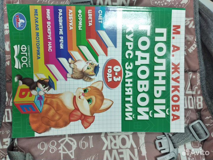 Годовой курс занятий 0-3