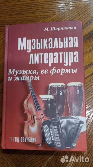 Музыкальная литература шорникова