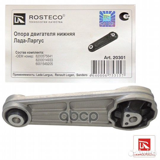 Опора двс LADA Largus 12-; Renault Logan 04, M