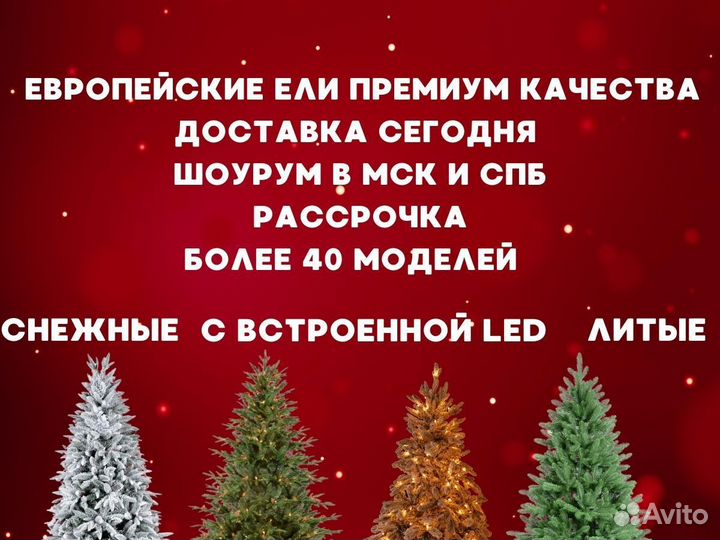 Искусственная ель