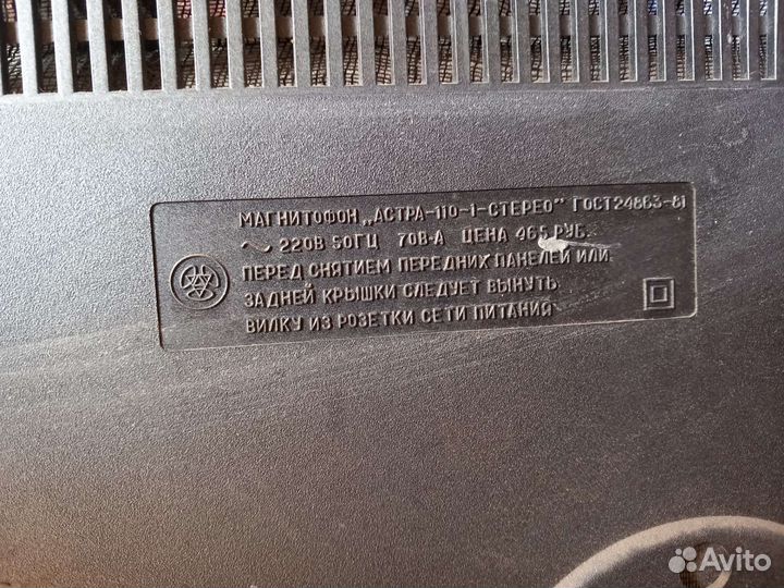 Катушечный магнитофон астра 110