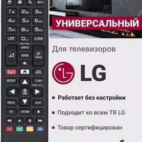 Пульт для тв LG