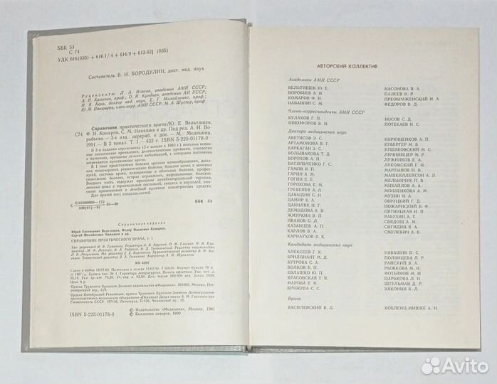 Справочник практического врача 1,2 том аи.Воробьев