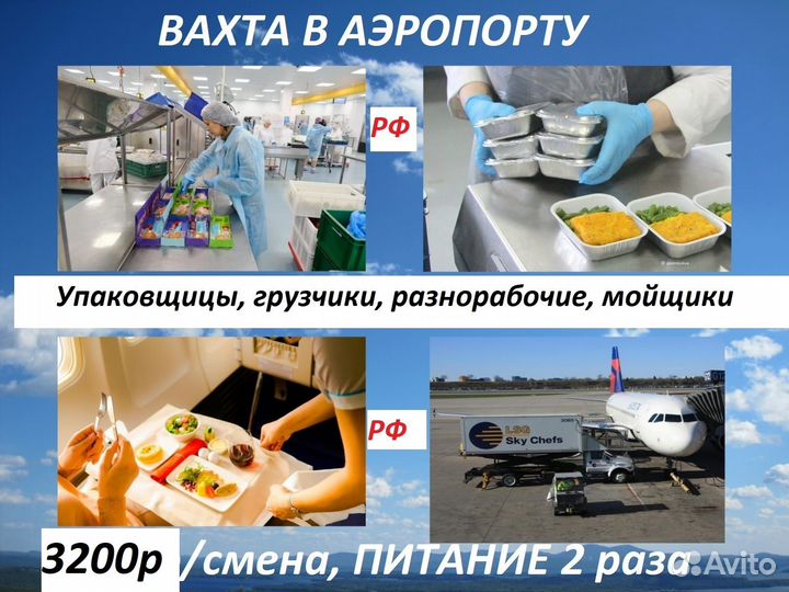 Упаковщик в аэропорт Шереметьево/вахта/жилье