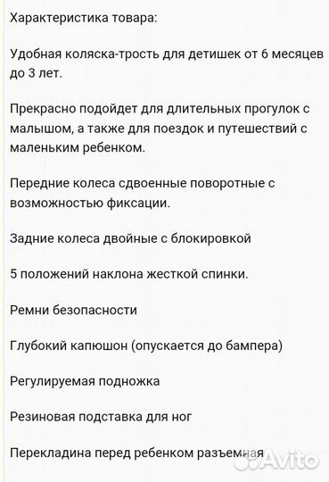 Коляска-трость
