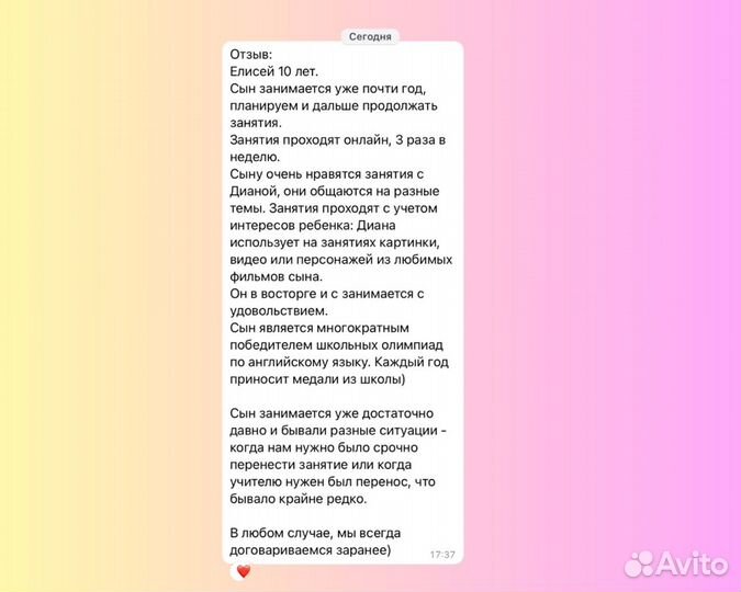 Репетитор по английскому языку для детей