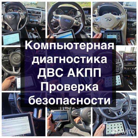 Автоподбор/Подбор авто/ Автоэкперт/Диагностика