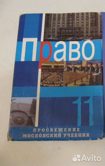 Учебник Право 11 кл 2008г